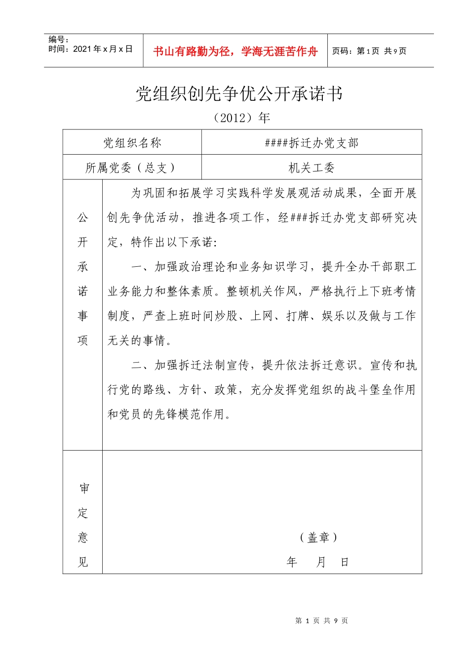 党组织创先争优公开承诺书_第1页