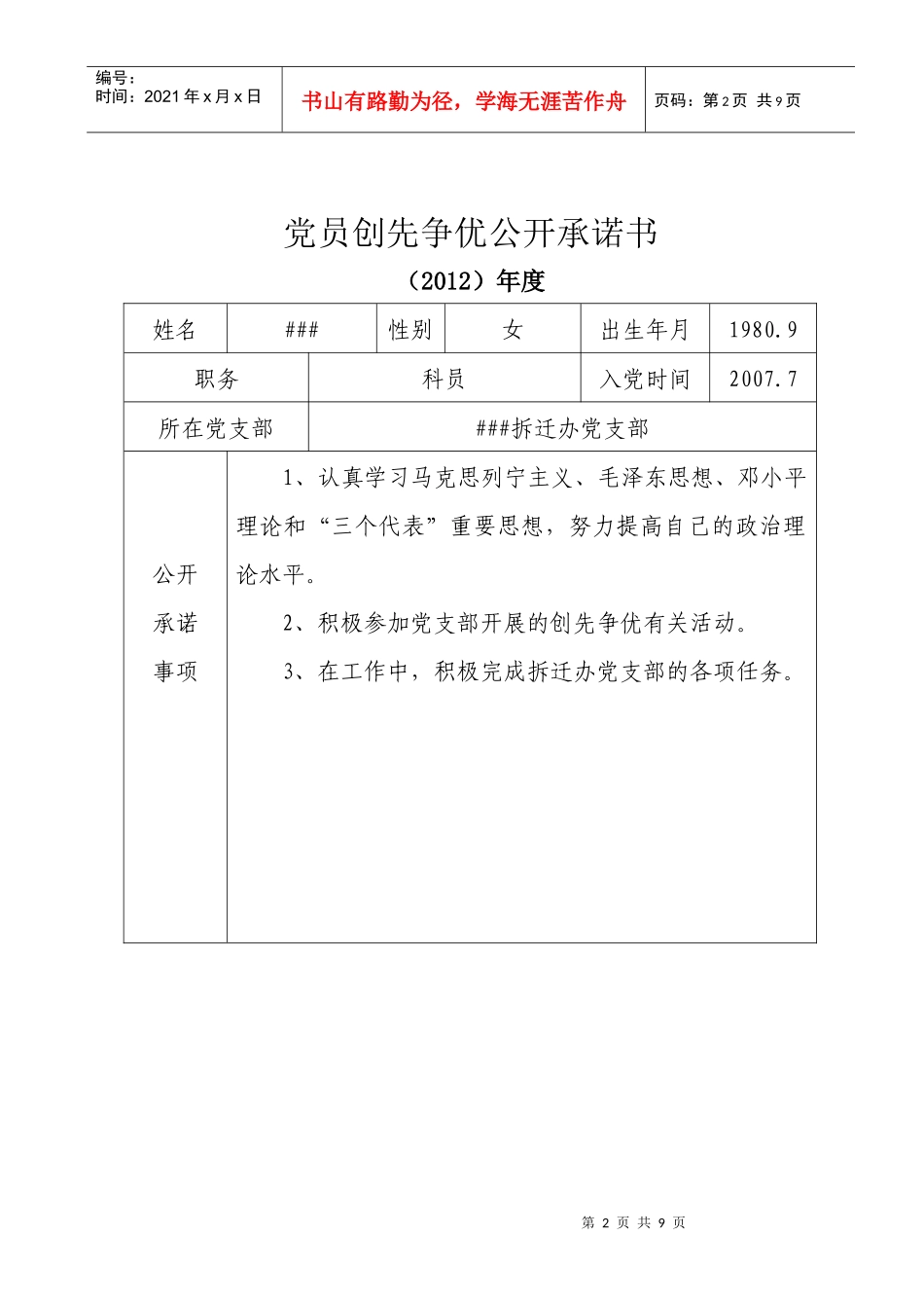 党组织创先争优公开承诺书_第2页