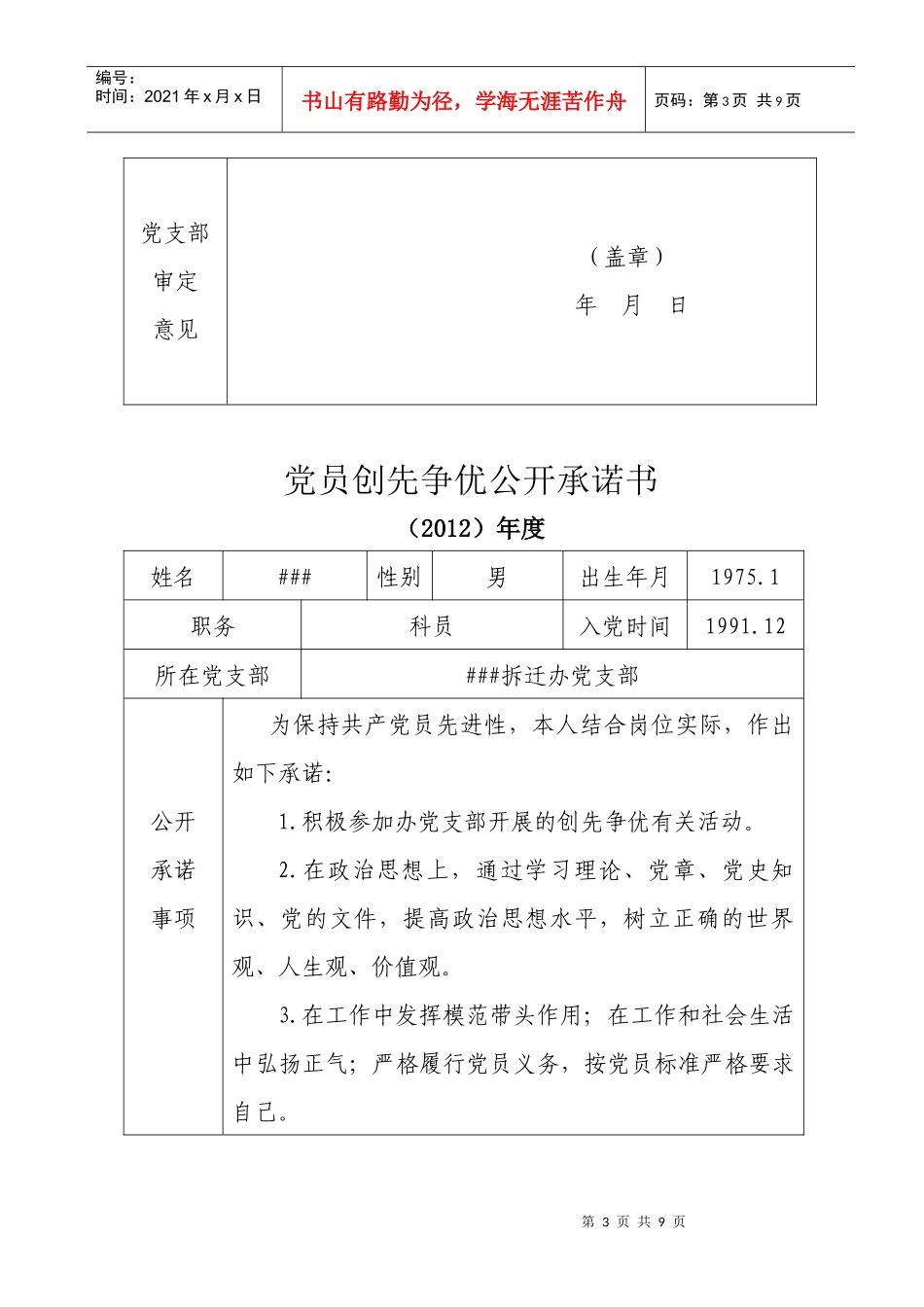 党组织创先争优公开承诺书_第3页