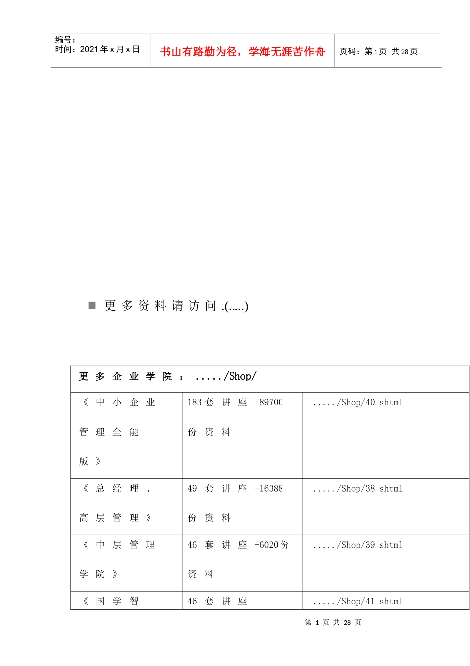 保险案例之保险公司作为被告_第1页