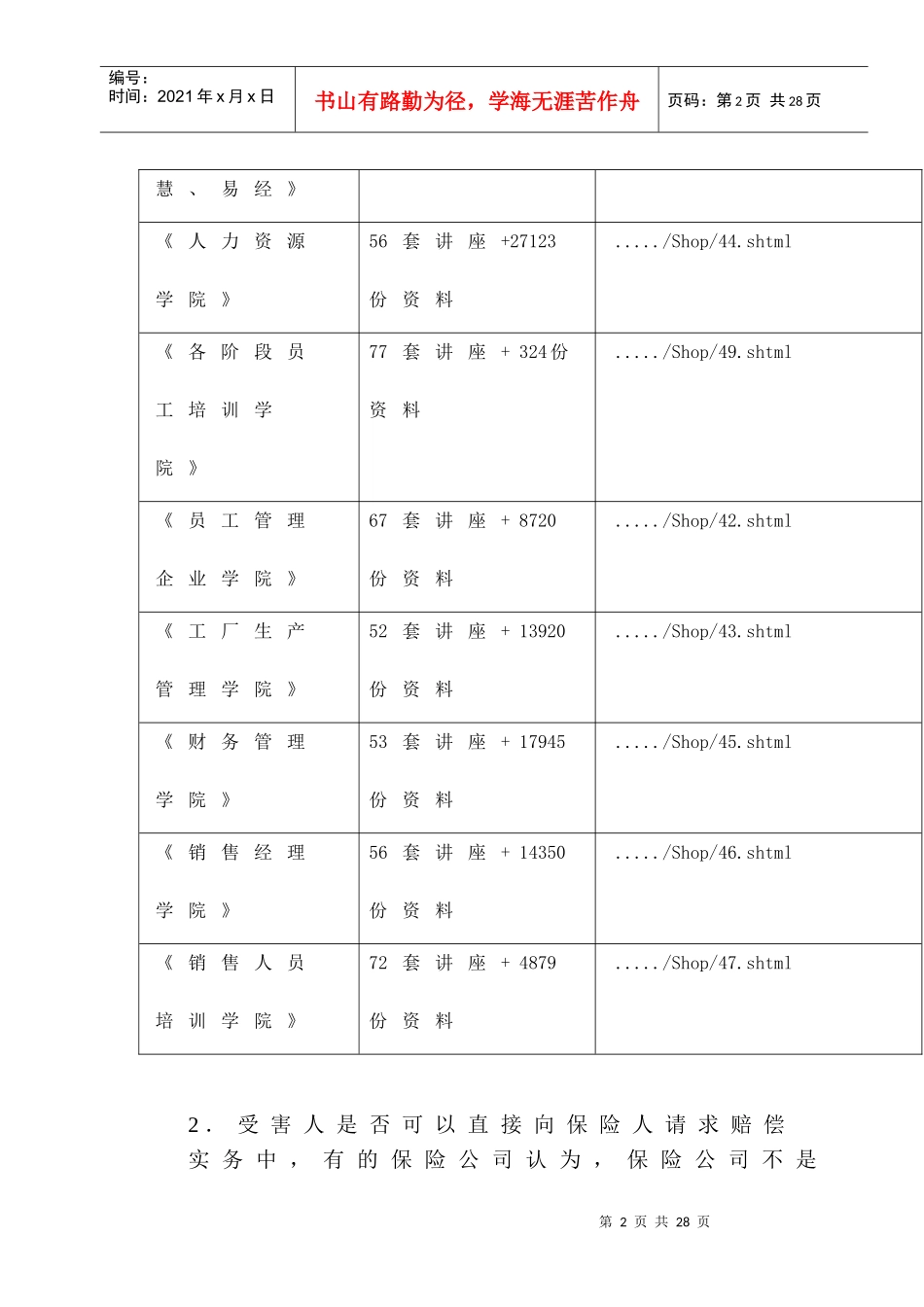 保险案例之保险公司作为被告_第2页