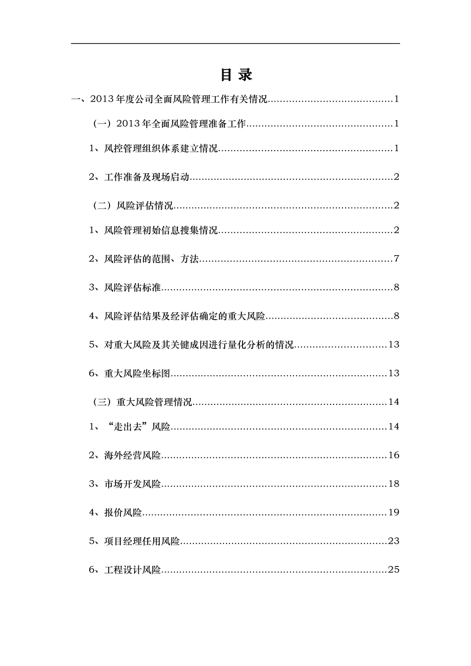 全面风险管理报告_第2页