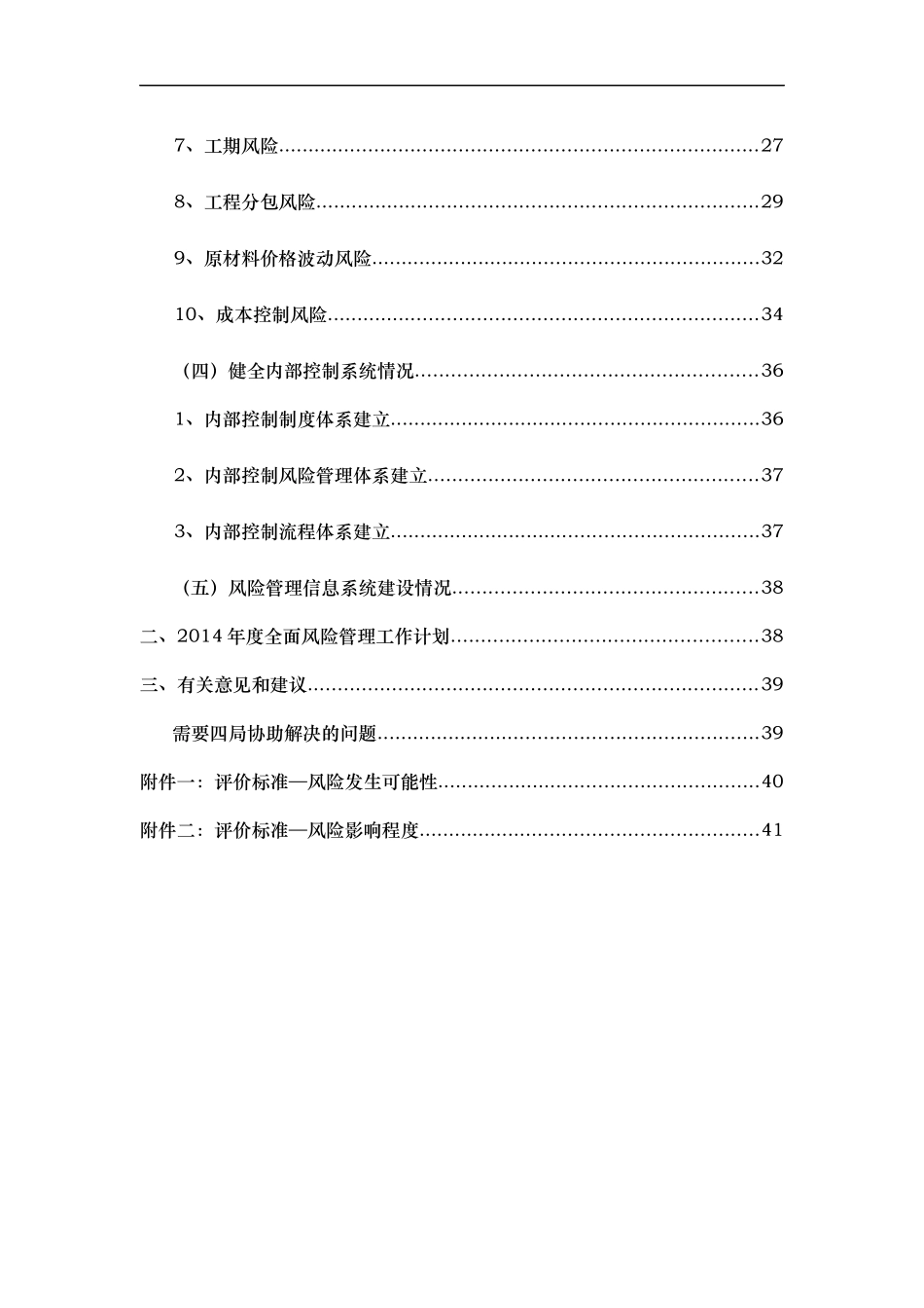 全面风险管理报告_第3页