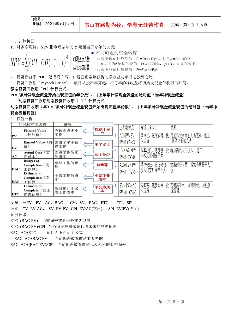 信息系统项目管理师知识点总结_第1页