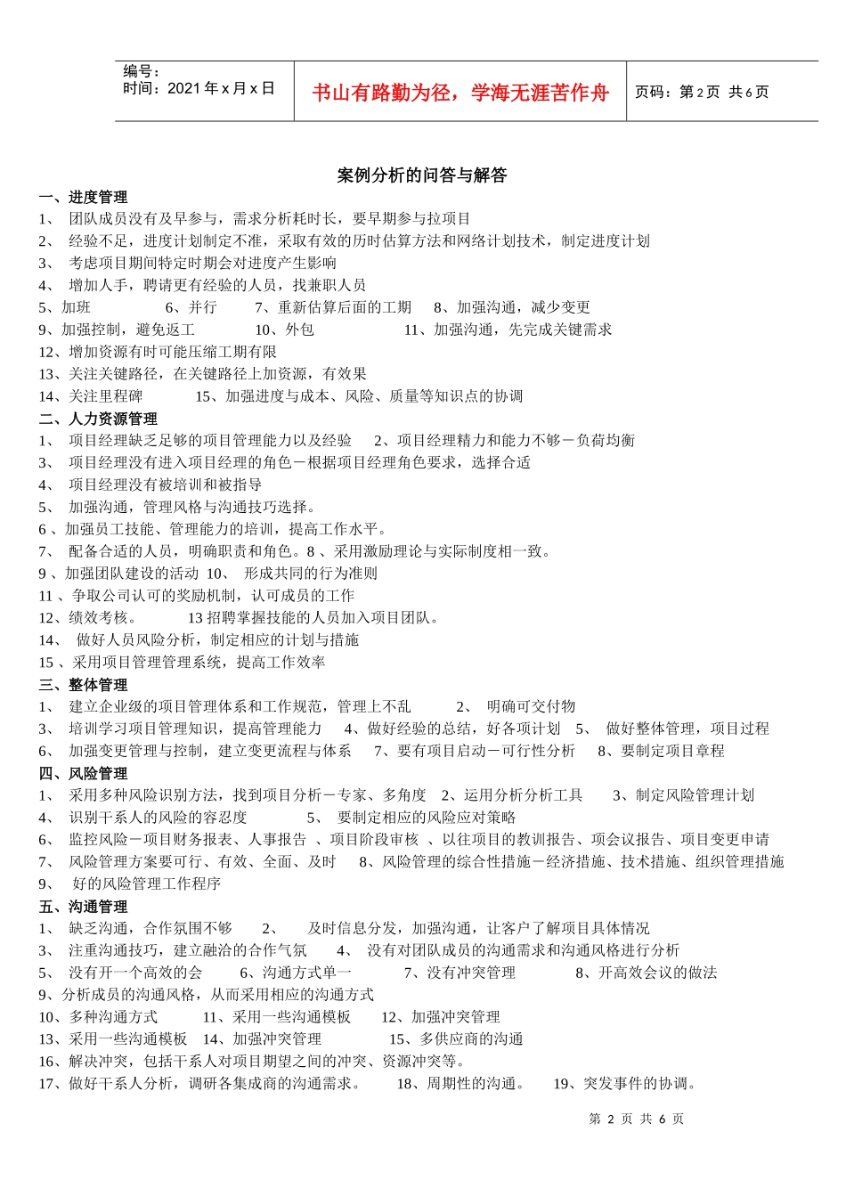 信息系统项目管理师知识点总结_第2页