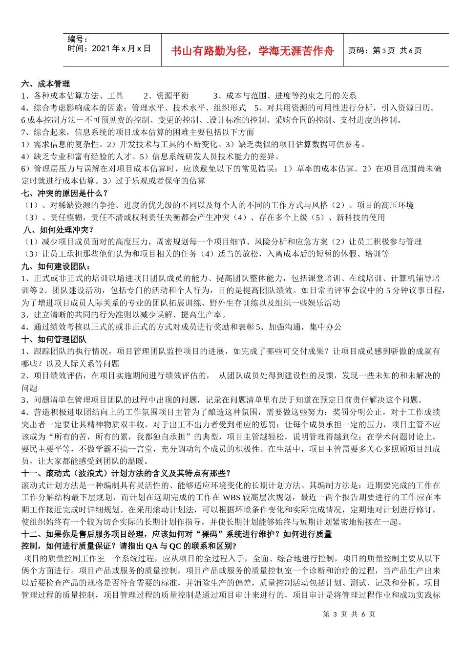 信息系统项目管理师知识点总结_第3页