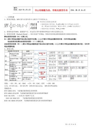 信息系统项目管理师知识点总结