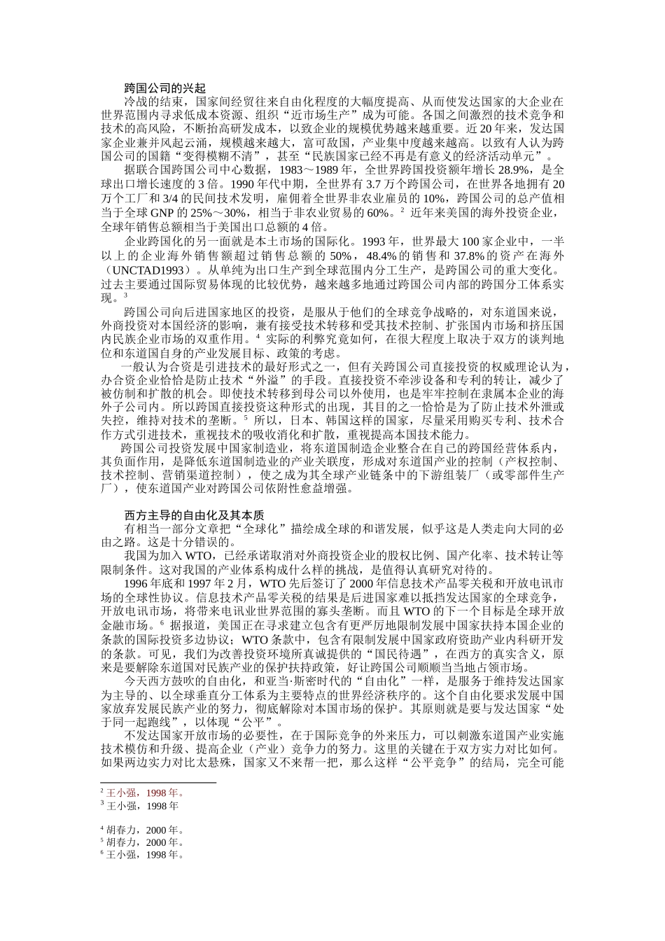 全球化、发展战略和战略产业分析_第3页