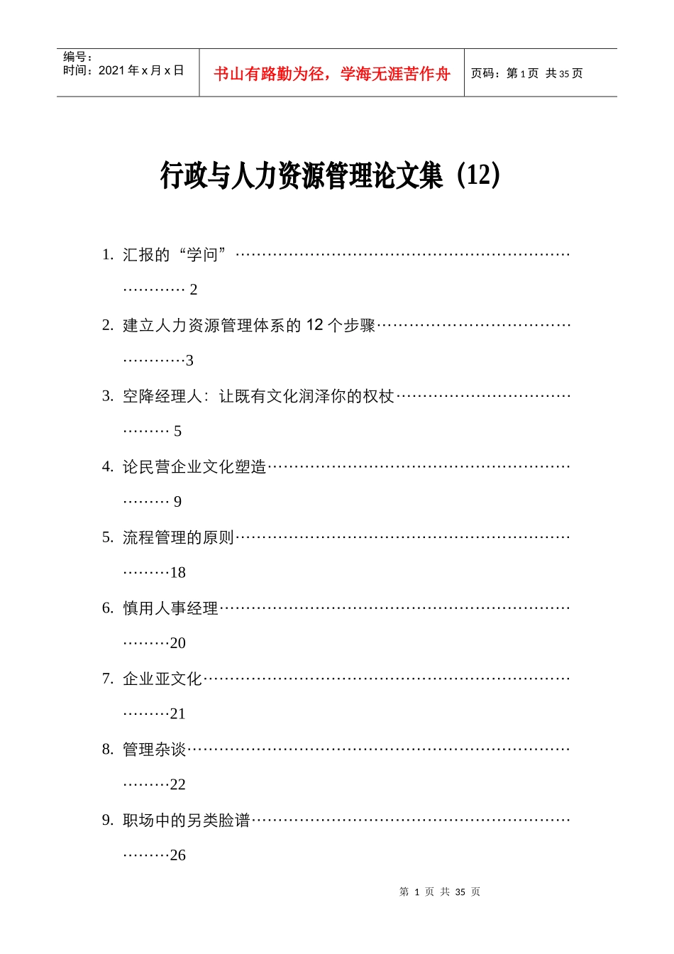 公司人力资源管理体系的建立_第1页