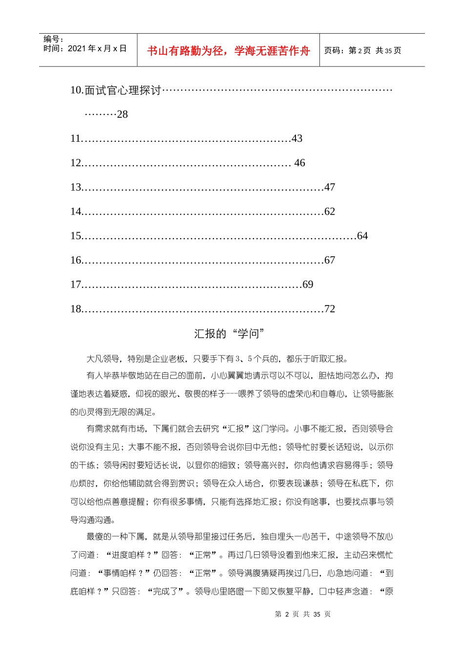 公司人力资源管理体系的建立_第2页