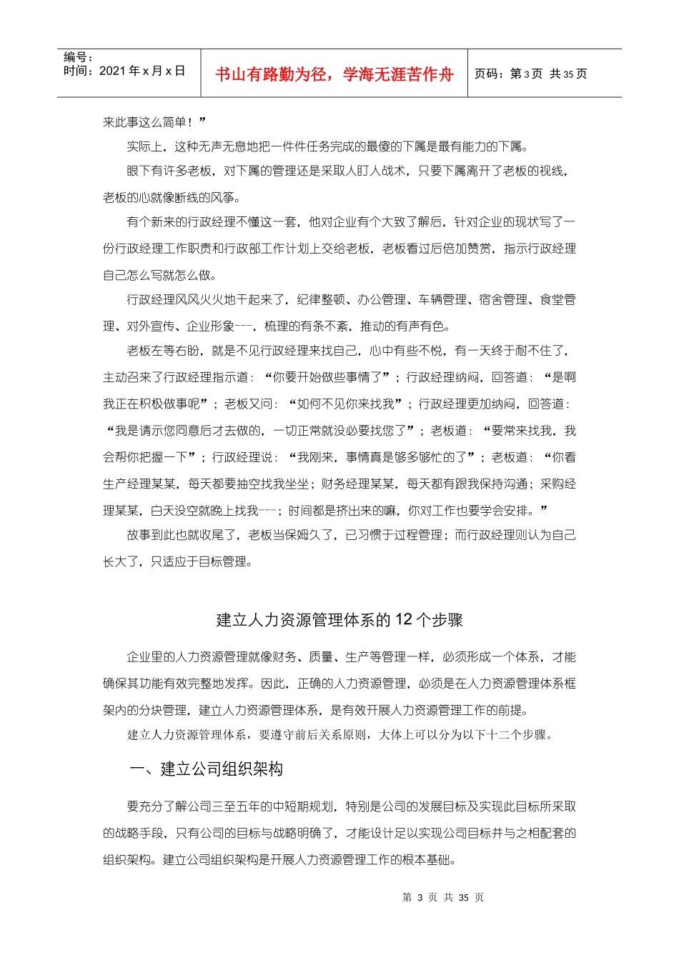 公司人力资源管理体系的建立_第3页