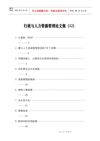 公司人力资源管理体系的建立