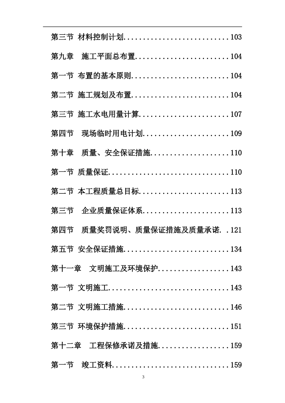 供水管道施工组织设计_第3页