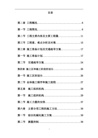 供水管道施工组织设计