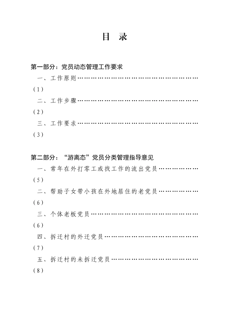 党员动态管理工作实务手册_党团建设_党团工作_实用文档_第3页