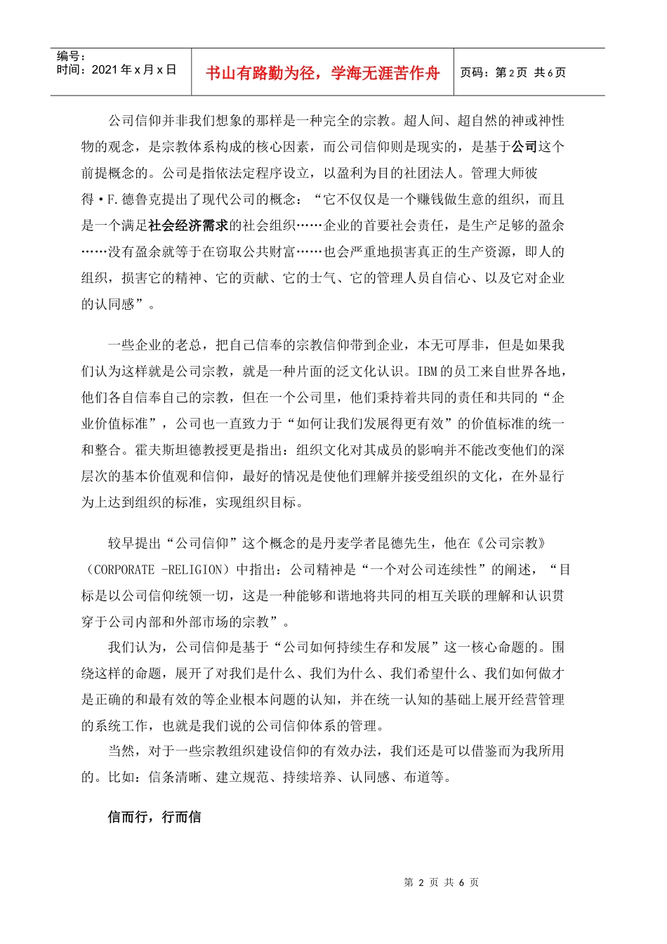 公司信仰与持续发展_第2页