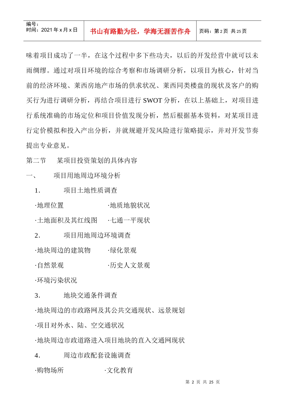 全程策划方案(1)_第2页