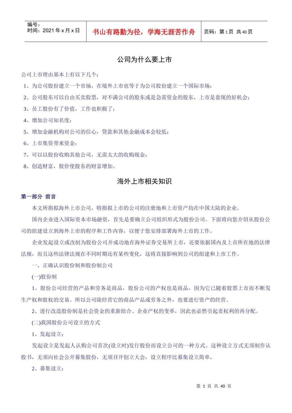 公司上市的重要原因_第1页