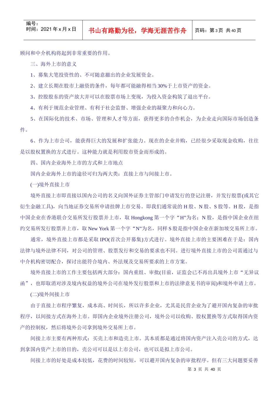 公司上市的重要原因_第3页