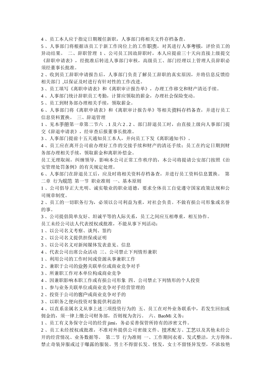 公司员工规章制度论述_第2页
