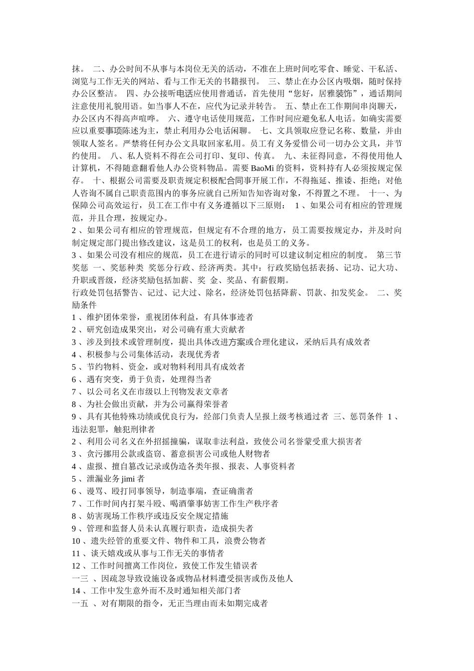 公司员工规章制度论述_第3页