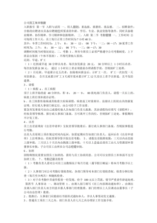 公司员工规章制度论述