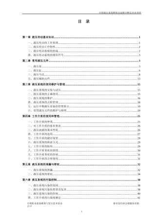 全国液压系统维修及故障诊断技术培训班