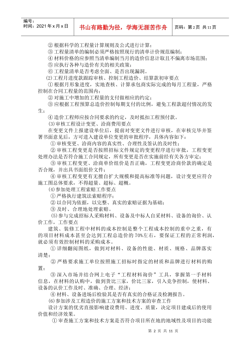 全过程造价咨询方案_第2页