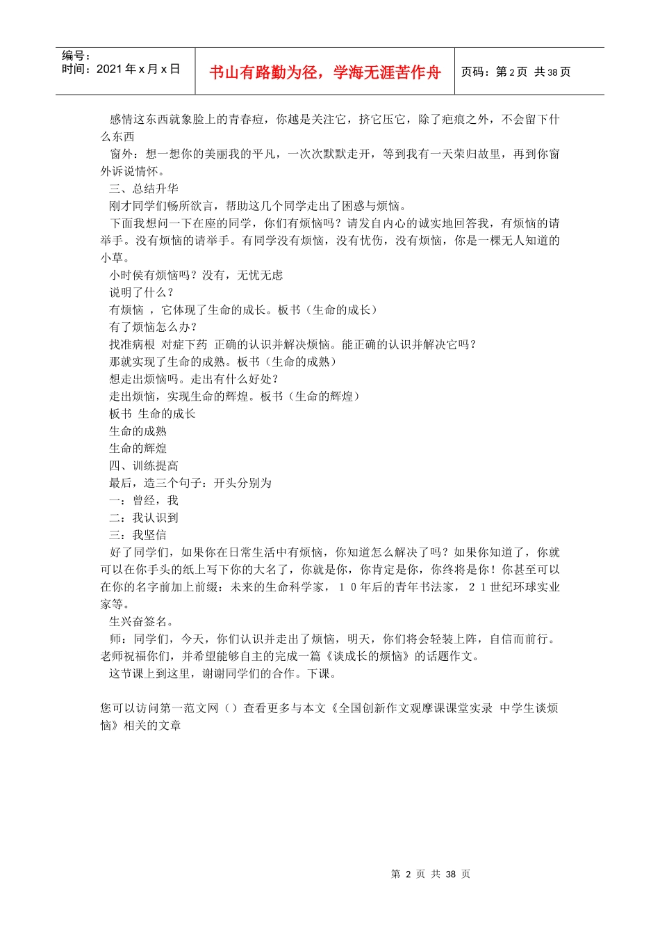 全国创新作文观摩课课堂实录_第2页