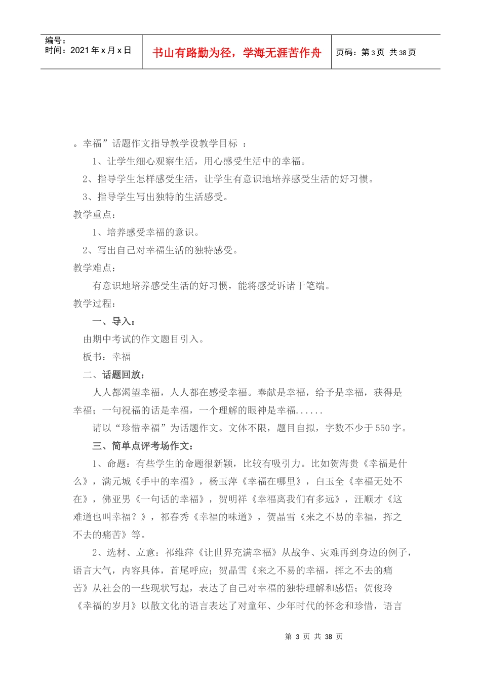 全国创新作文观摩课课堂实录_第3页
