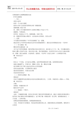 全国创新作文观摩课课堂实录
