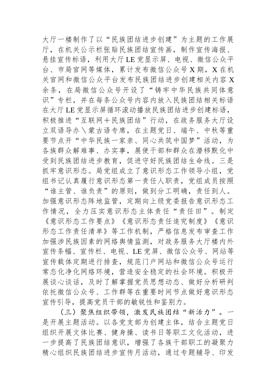 民族团结进步创建工作情况汇报_第3页