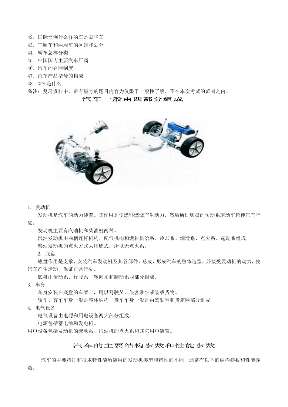 汽车知识常识_第2页
