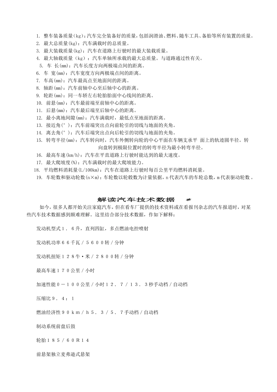 汽车知识常识_第3页