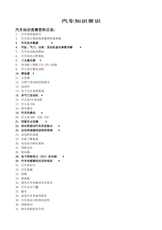 汽车知识常识