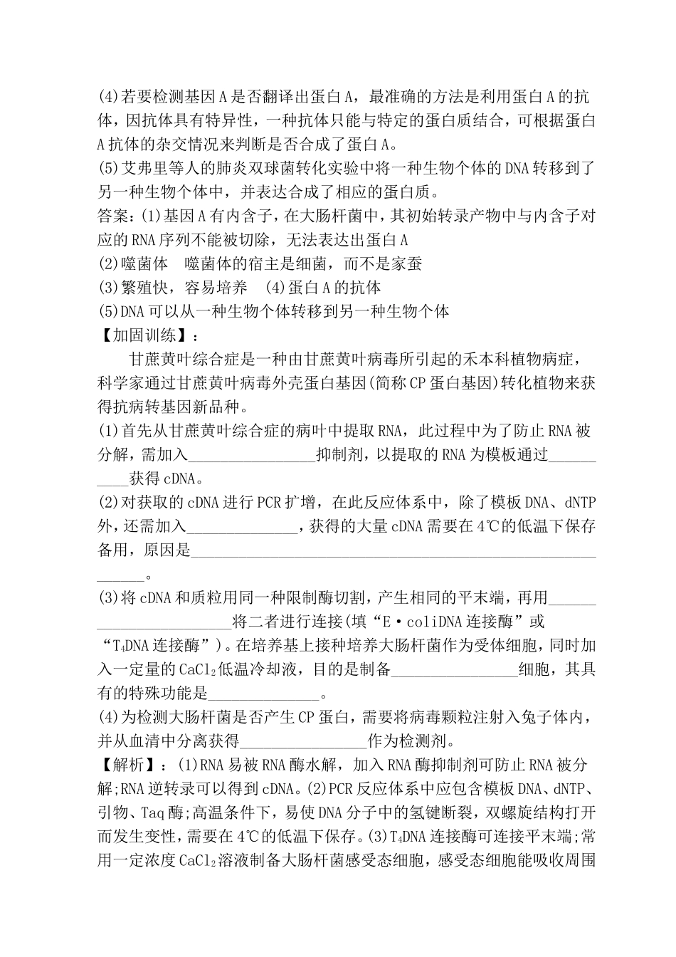 专题 现代生物科技专题测试题_第2页