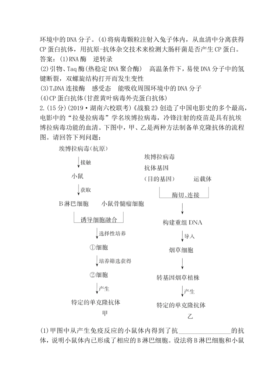 专题 现代生物科技专题测试题_第3页