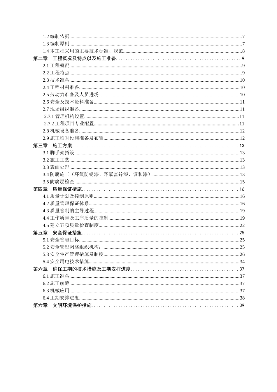 供水管道防腐工程施工组织方案_第2页