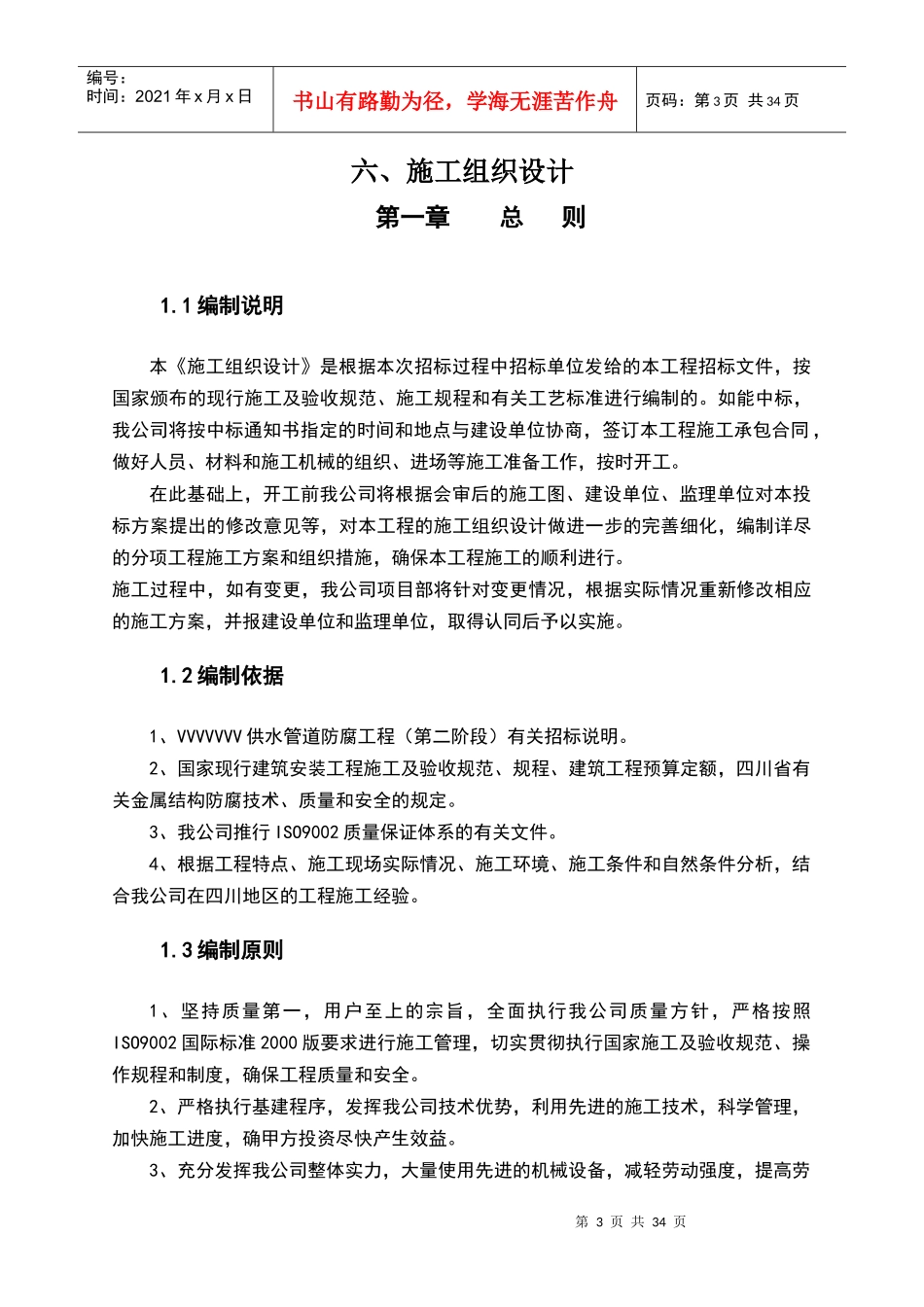 供水管道防腐工程施工组织方案_第3页