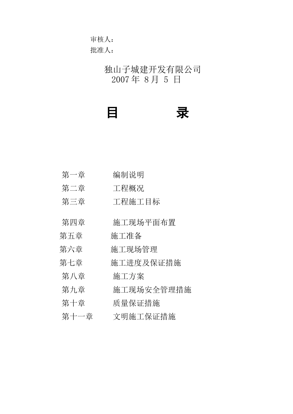 停车场施工组织设计_第2页