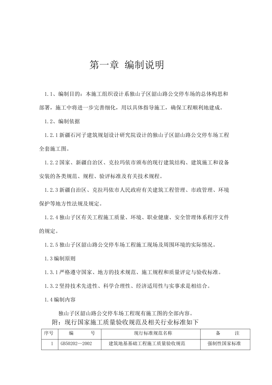 停车场施工组织设计_第3页