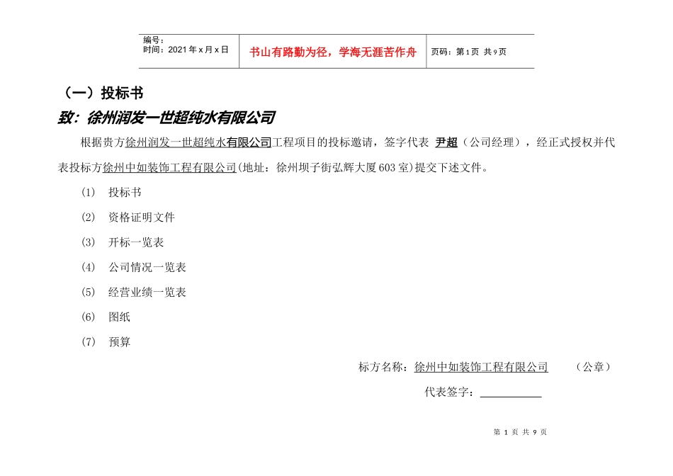 供水点投标书_第1页
