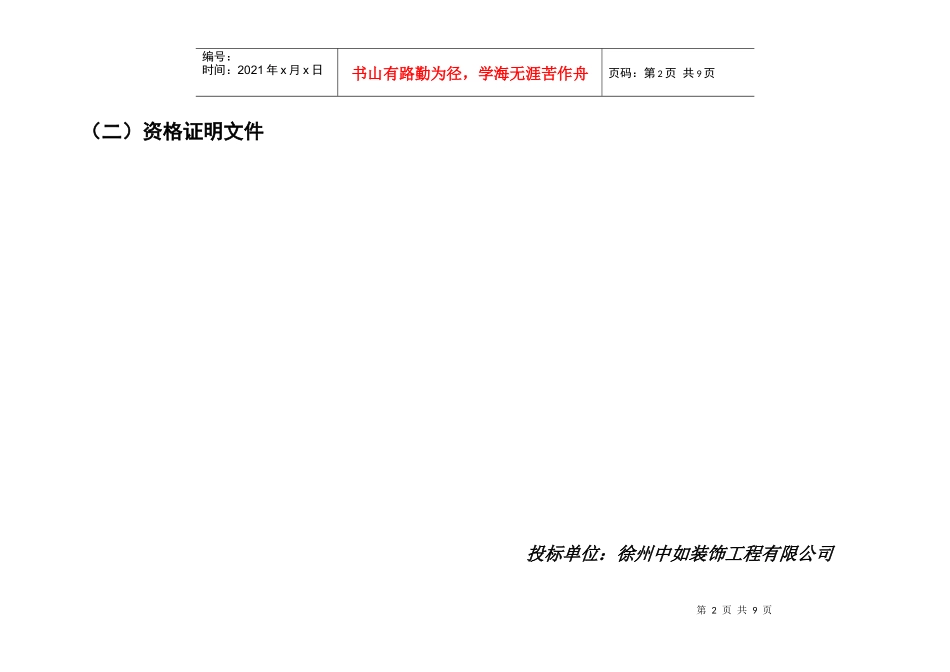 供水点投标书_第2页