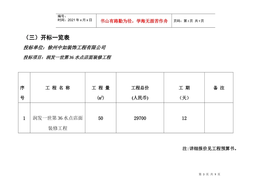 供水点投标书_第3页