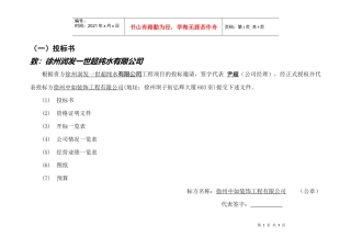供水点投标书