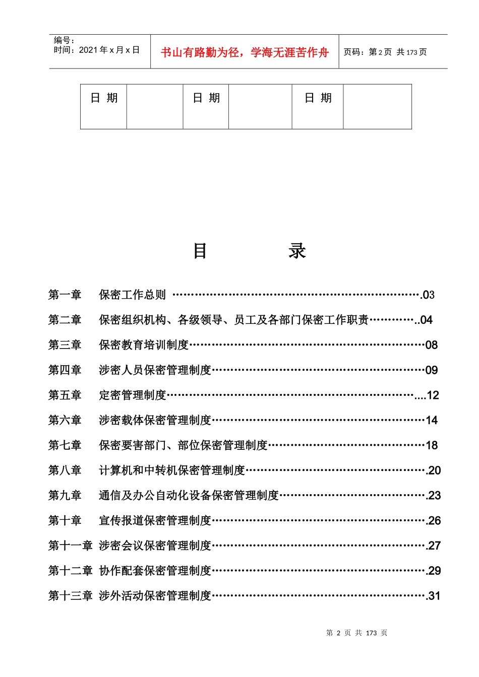 保密制度汇编_第2页