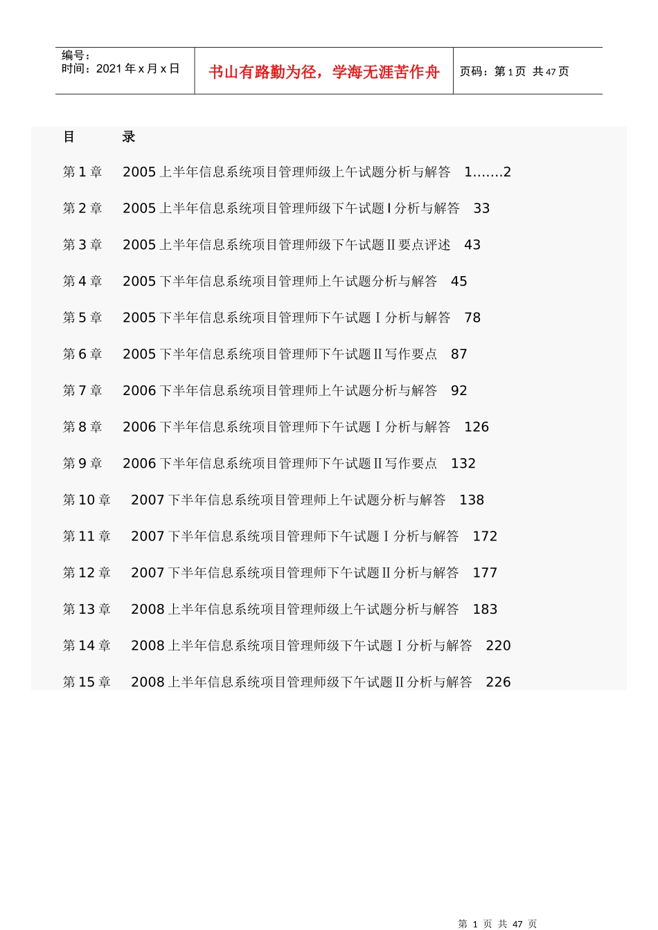 信息系统项目管理师历年真题讲解及答案_第1页