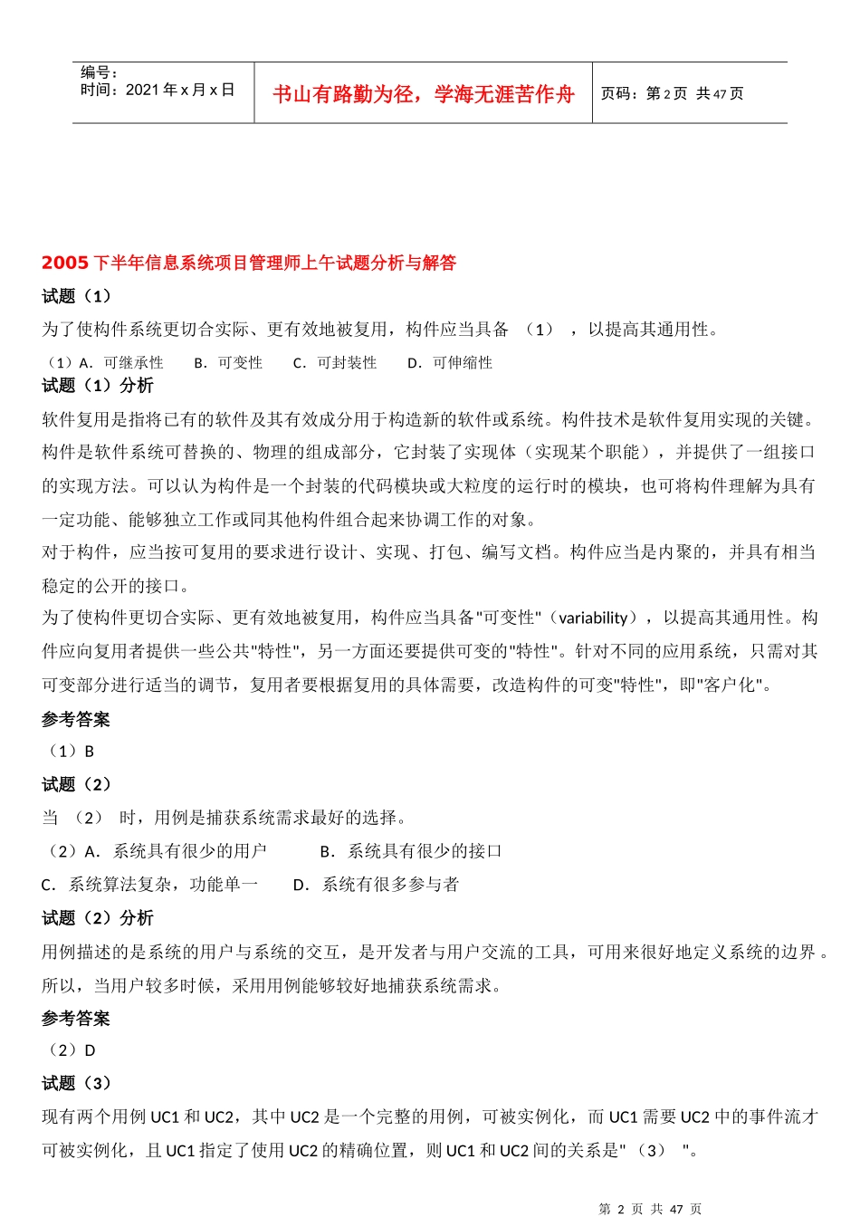 信息系统项目管理师历年真题讲解及答案_第2页