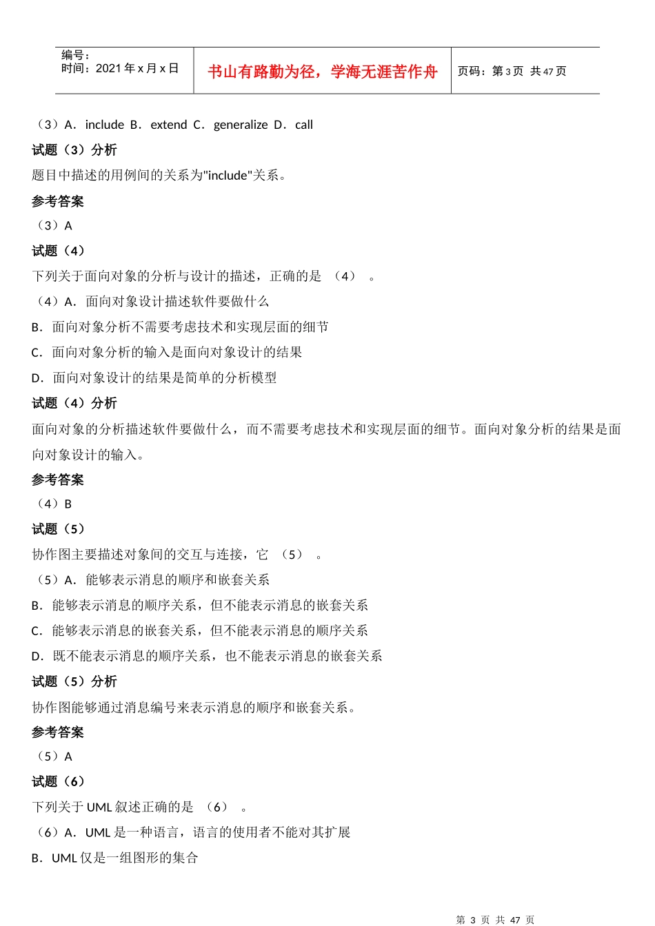 信息系统项目管理师历年真题讲解及答案_第3页