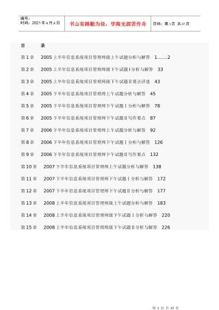 信息系统项目管理师历年真题讲解及答案